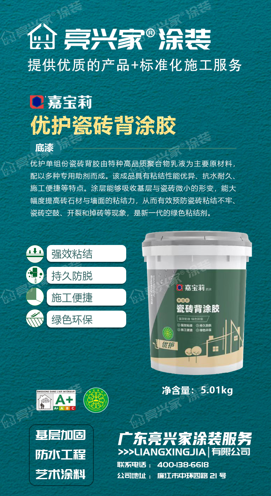 优护瓷砖背胶.jpg