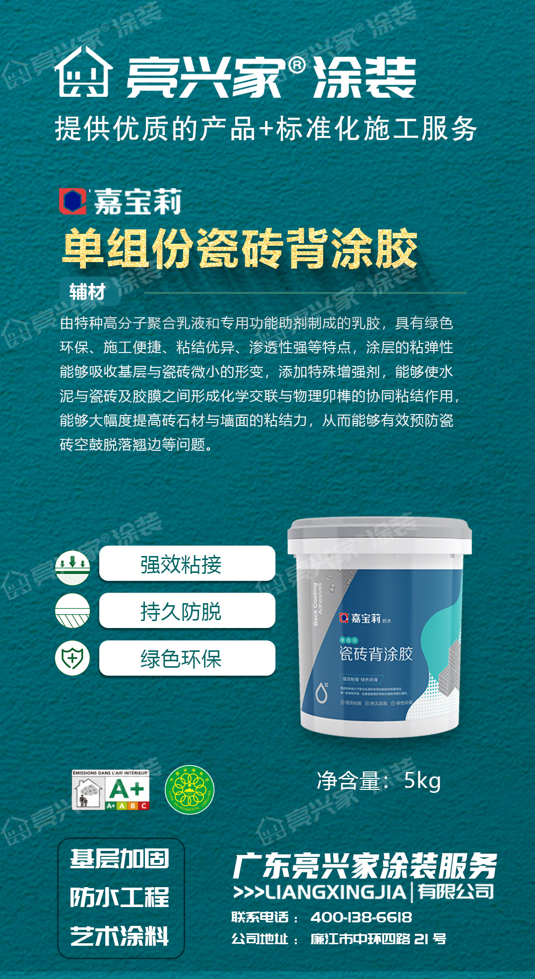 单组份瓷砖背涂胶.jpg