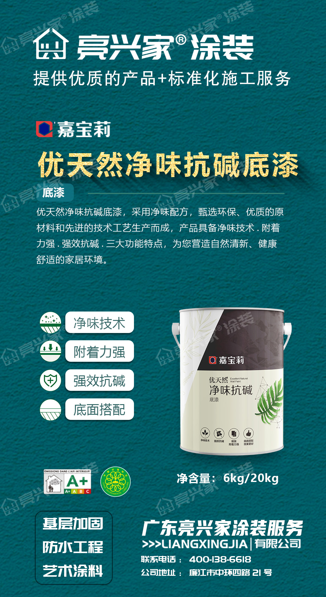 优天然净味抗碱底漆.jpg