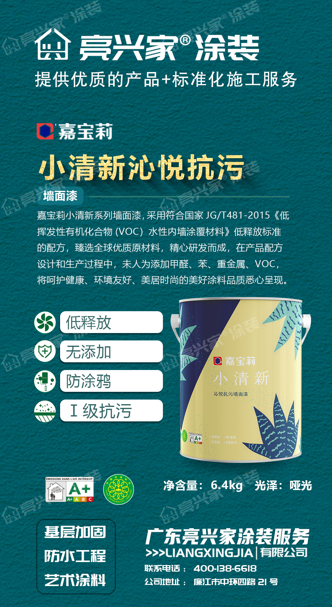 小清新沁悦抗污.jpg