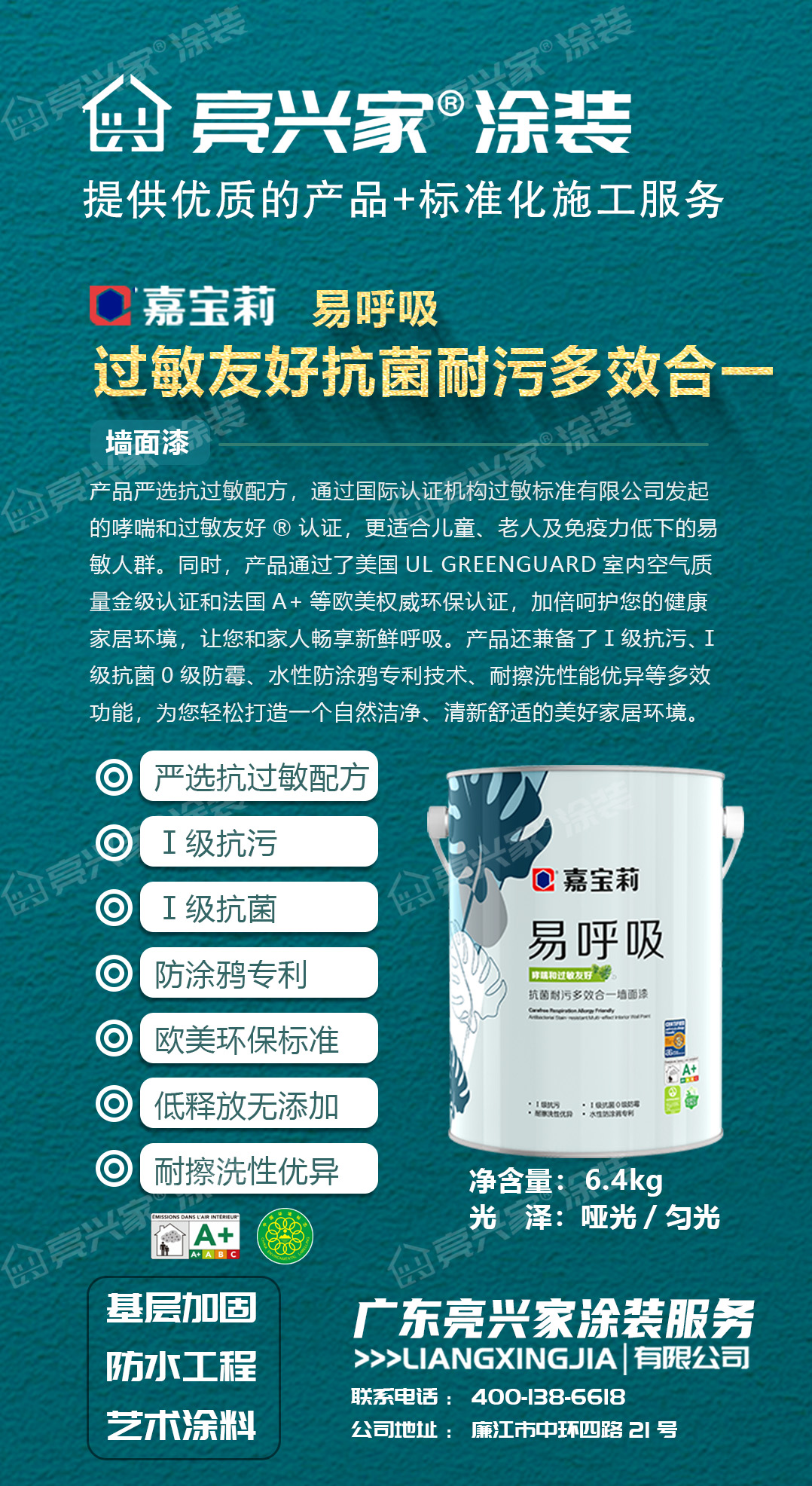 易呼吸过敏友好抗菌耐污多效合一墙面漆.jpg