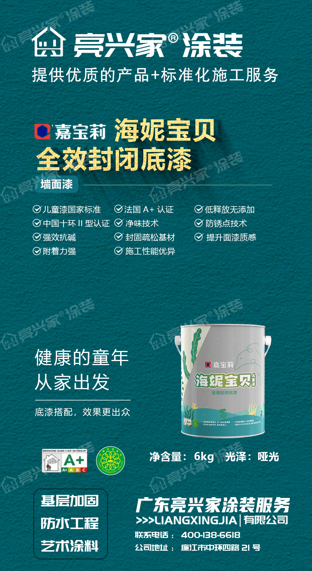 海妮宝贝全效儿童封闭底漆.jpg