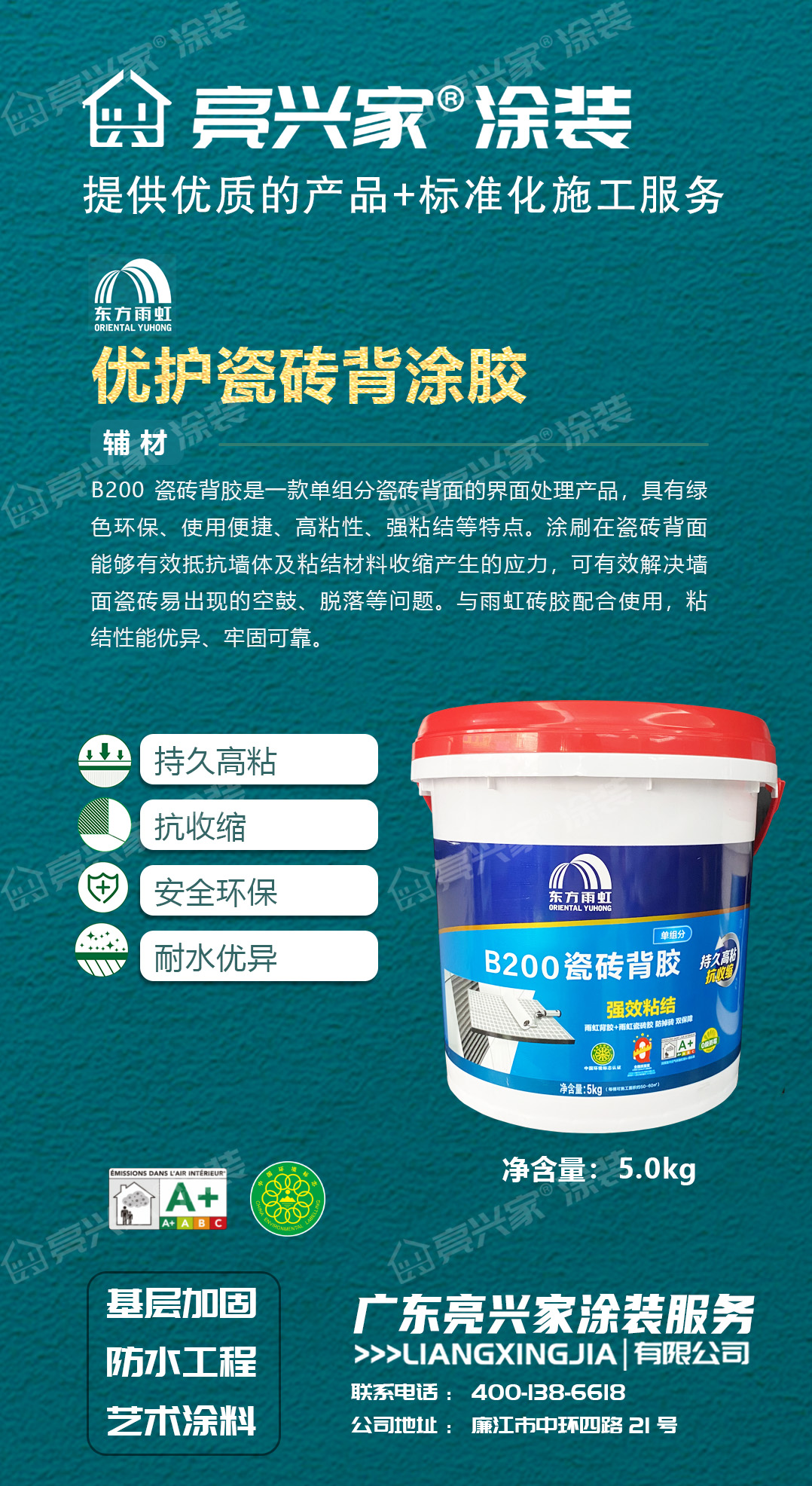 雨虹B200瓷砖背胶.jpg