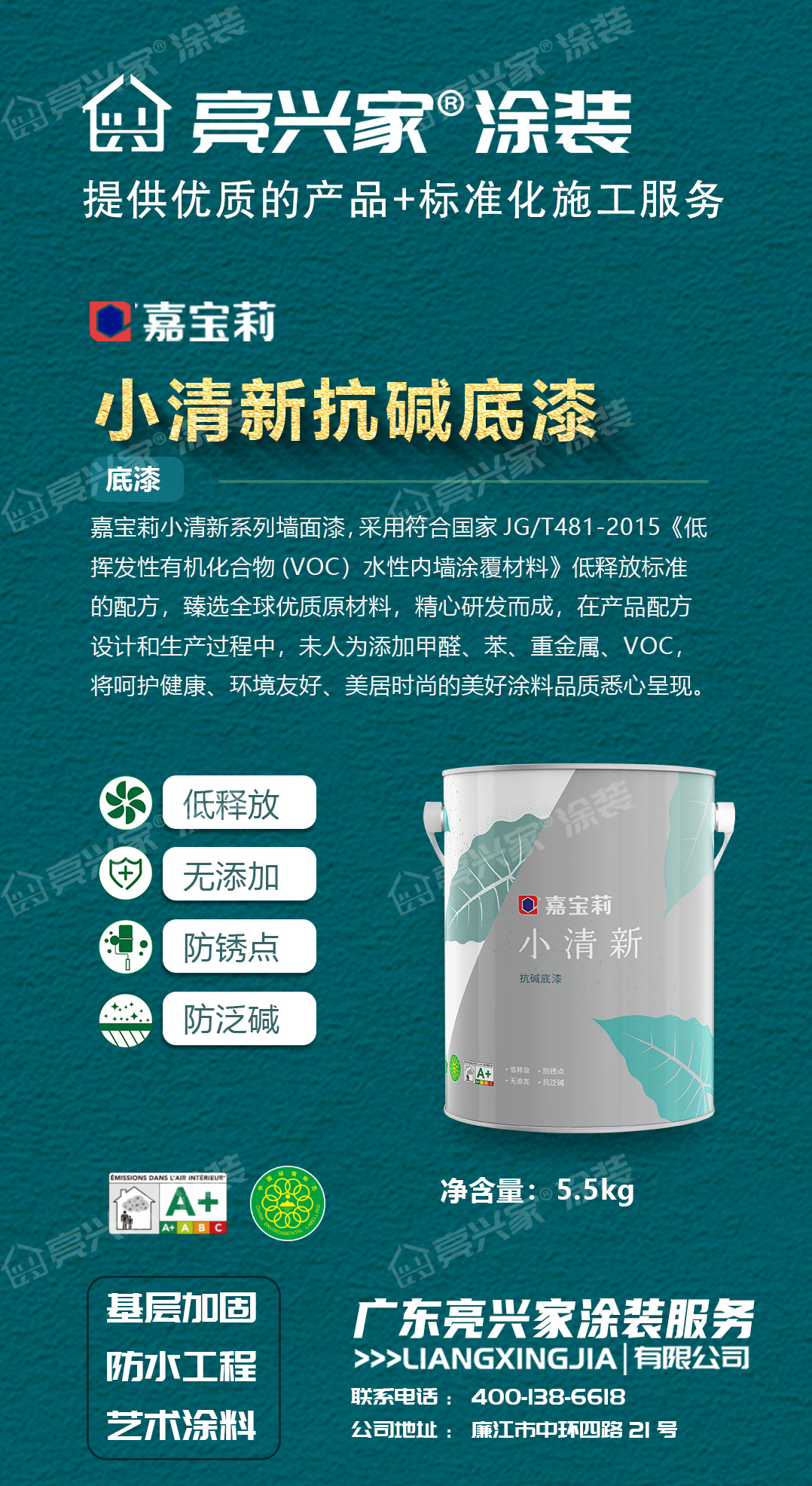 小清新抗碱底漆.jpg