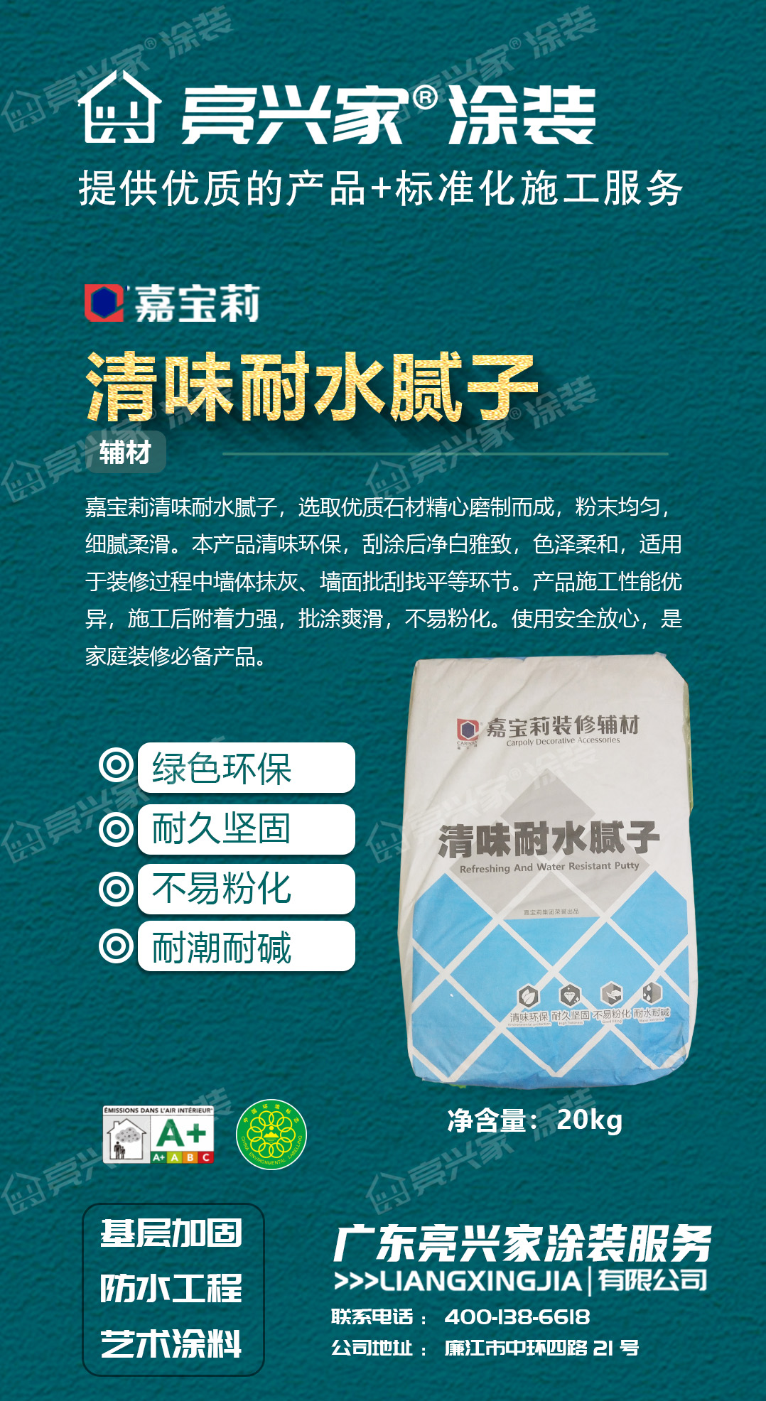 清味耐水腻子.jpg