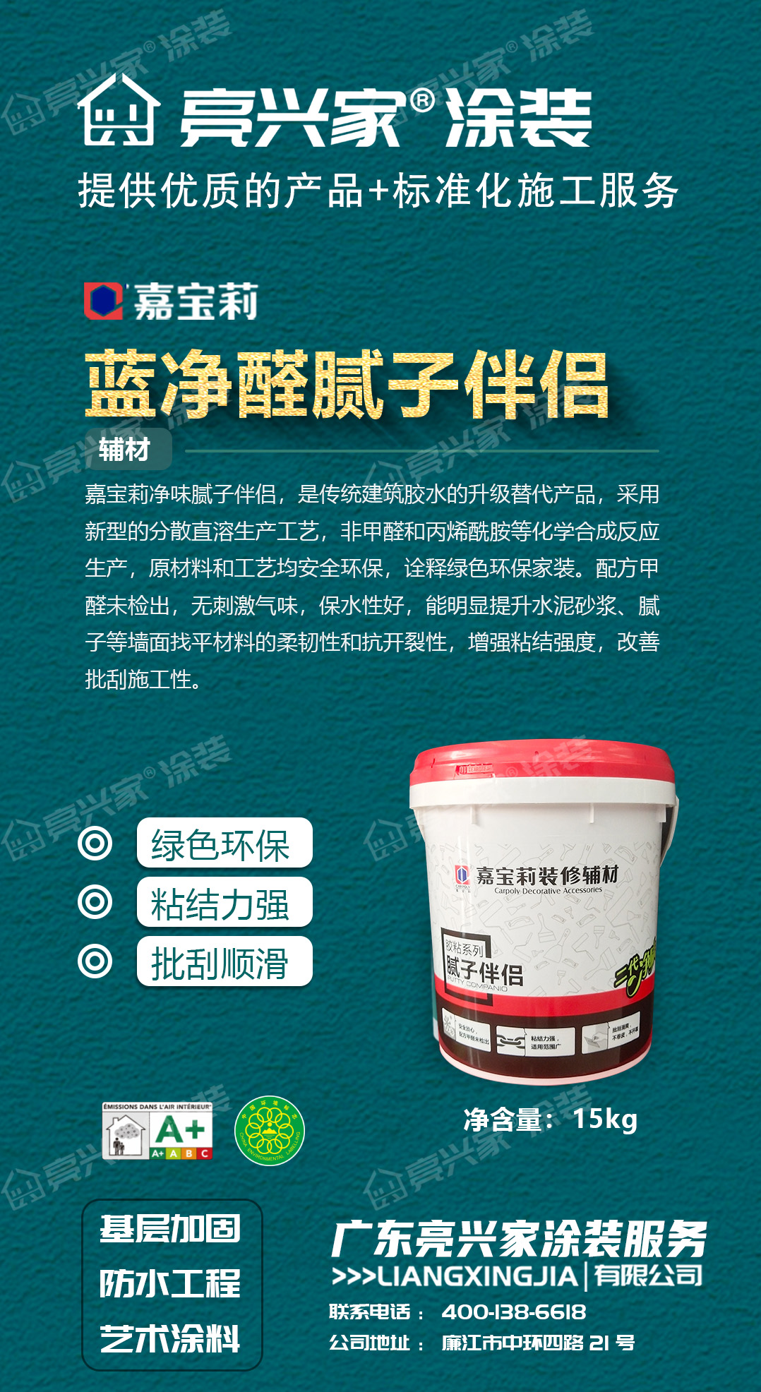 蓝净醛腻子伴侣.jpg
