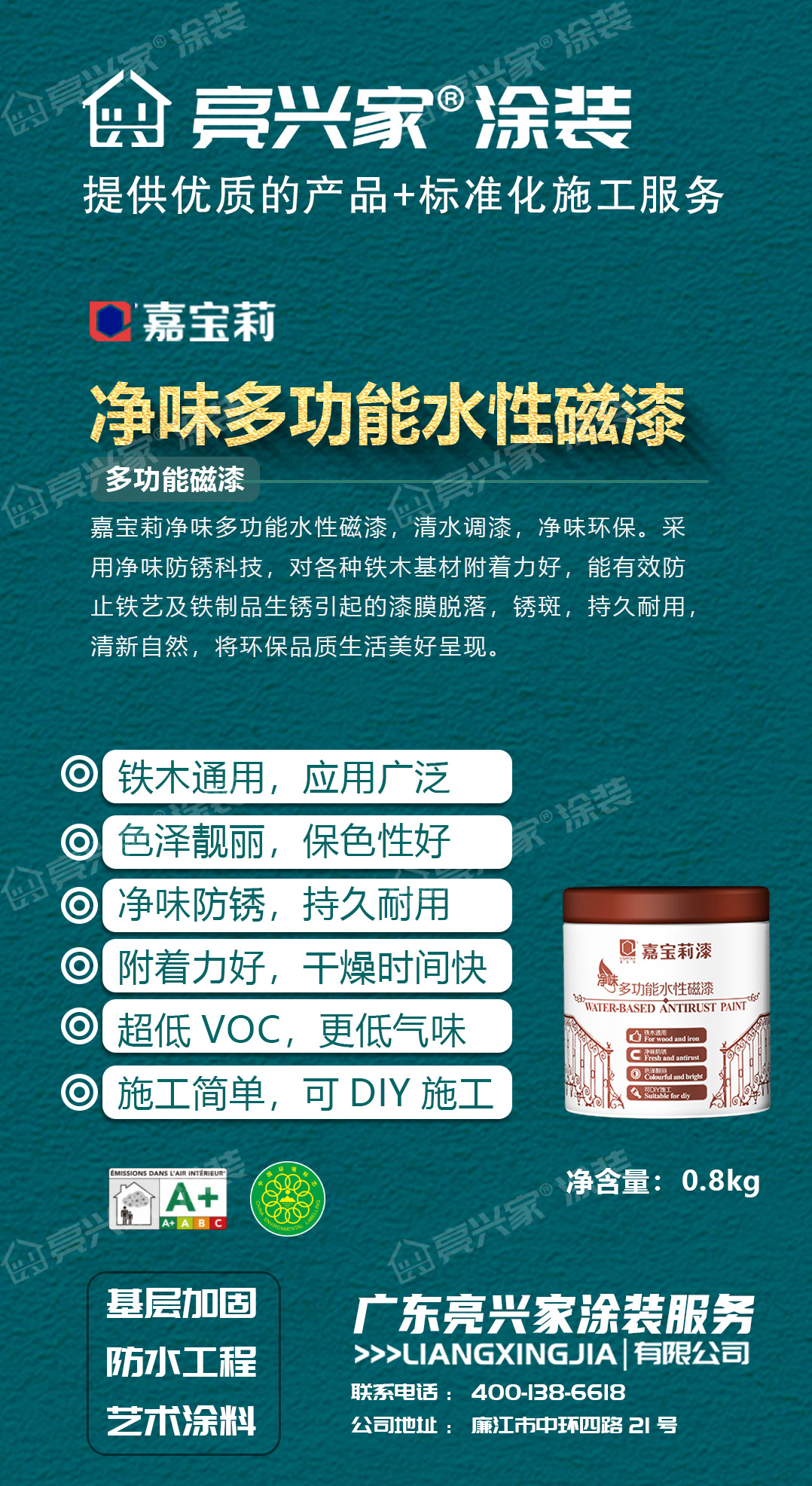 嘉宝莉净味多功能水性磁漆.jpg