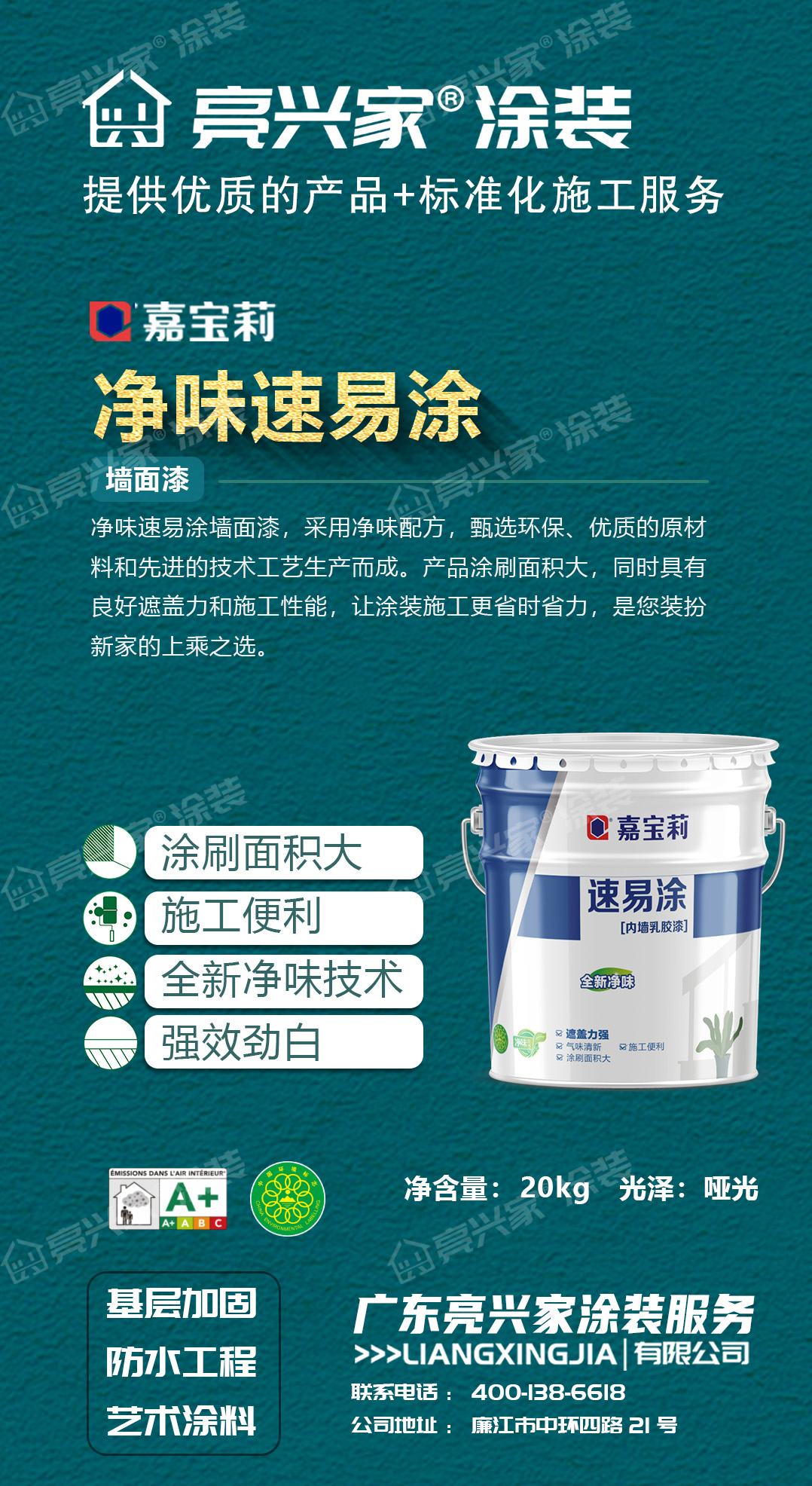 净味速易涂墙面漆海报-01.jpg