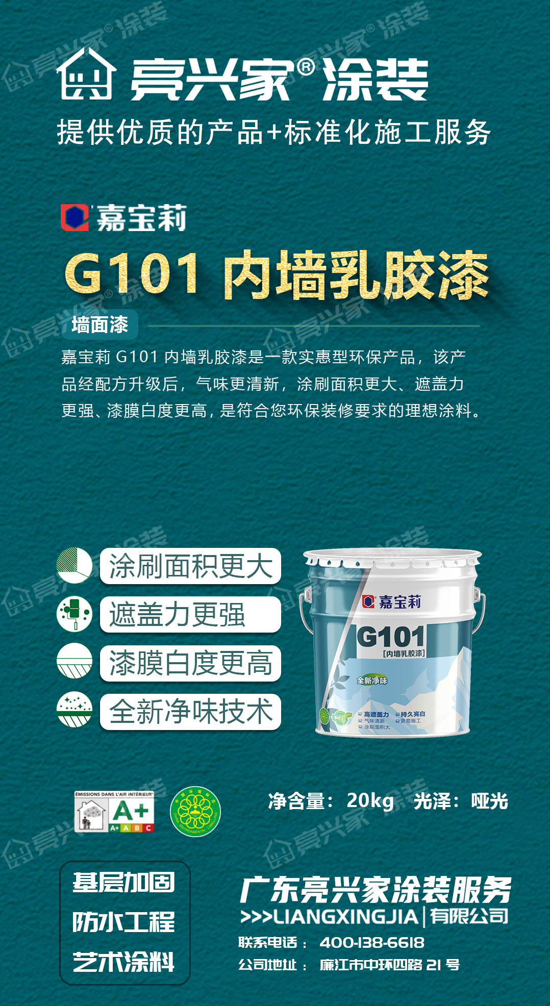 G101内墙乳胶漆墙面漆海报-01.jpg