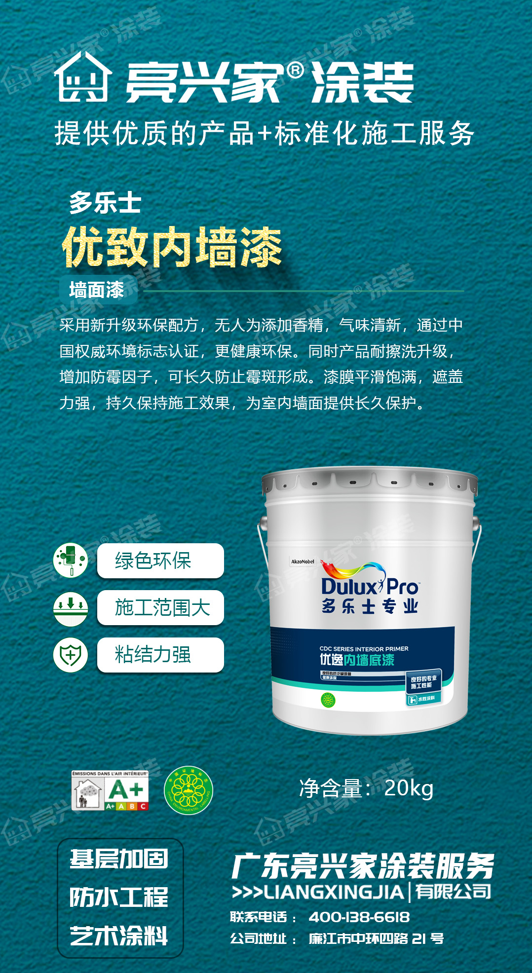 多乐士优致内墙漆.jpg