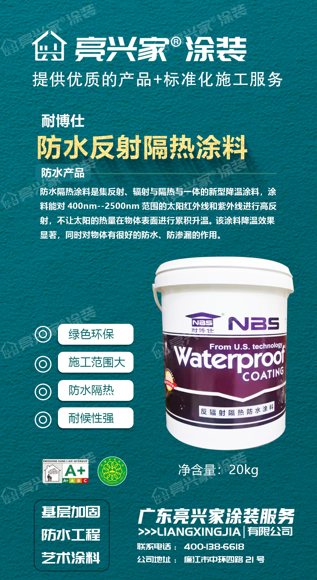 耐博士防水反射隔热涂料20KG.jpg